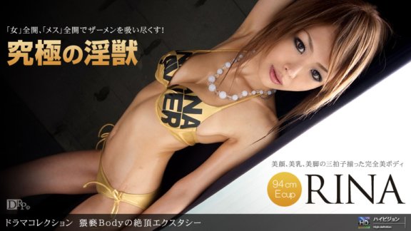 1PONDO-062910_867 淫穢身體的高潮銷魂