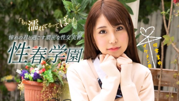 1PONDO-070123_001 青春學園櫻木澪