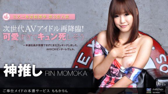 1PONDO-070211_128 認真的女傭服務