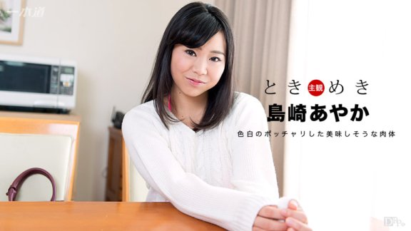 1PONDO-070417_548 心撲通撲通的～女友的性感內衣讓我慾火中燒～