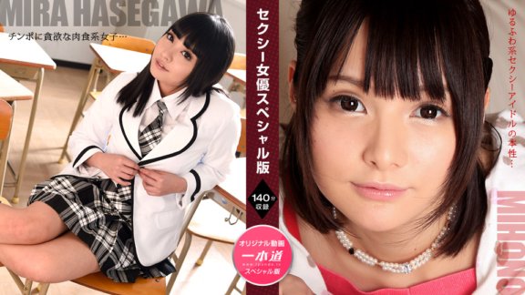 1PONDO-071521_001 性感女星特別版～全裸長穀川美穗乃～