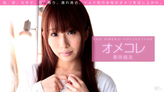 1PONDO-071715_007 Omekore 貓咪系列 Yui Misaki