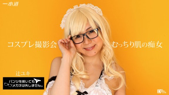 1PONDO-071817_554 Kahit hubarin ko ang pantalon ko, hindi ko tatanggalin ang salamin ko! ~ Raw creampie sa isang cosplay photo session! ~