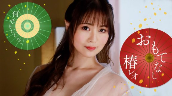 1PONDO-071823_001 獅子座的調皮好客！