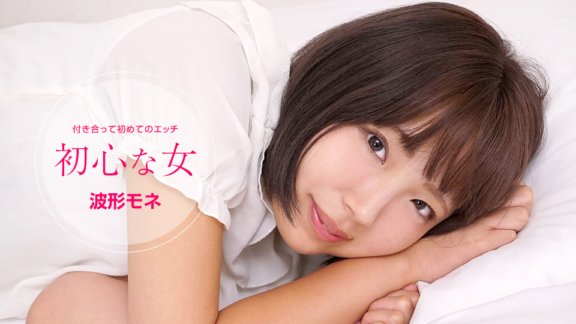 1PONDO-072120_001 新手女人