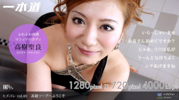 1PONDO-072509_635 ヒメコレ vol.46 高級ソープへようこそ