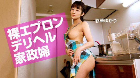 1PONDO-072520_001 裸圍裙送健康管家