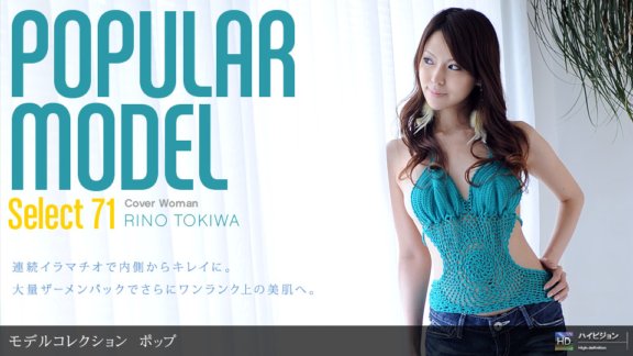 1PONDO-073109_638 Model Collection select...71 ポップ