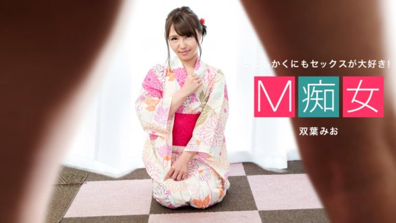 1PONDO-080120_001 M Slut Mio Futaba
