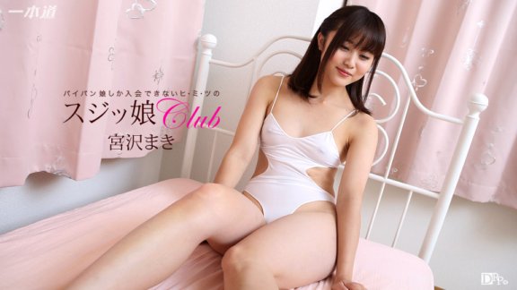 1PONDO-080217_560 Sujikko Club 宮澤真希