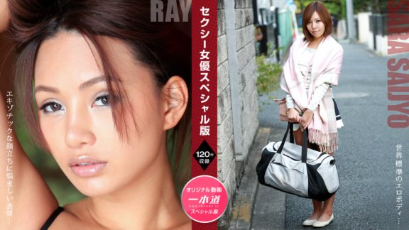 1PONDO-081121_001 性感女優特別版～西城雷薩拉～