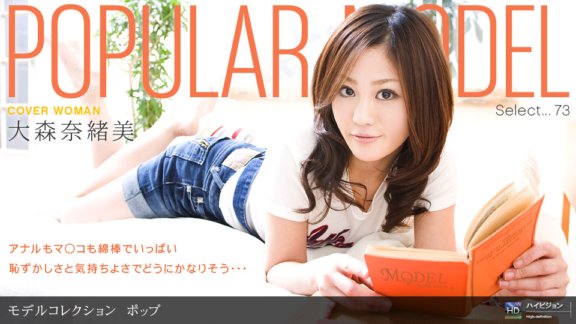 1PONDO-082109_652 Model Collection select...73 ポップ