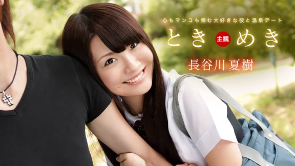 1PONDO-082915_144 心跳～JK裝約會～