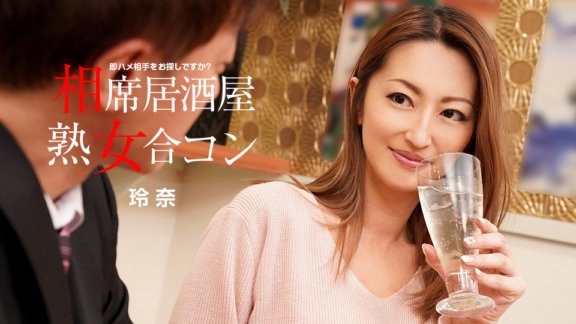 1PONDO-082920_001 相石居酒屋成熟女子團體聚會