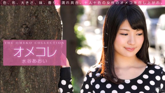 1PONDO-083116_001 Omekore 貓咪系列 水穀葵