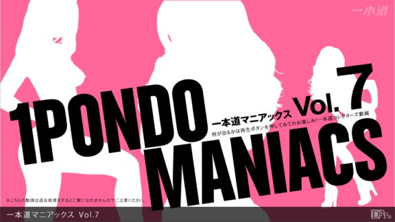 1PONDO-090112_001 Ippondo Maniacs Vol.7