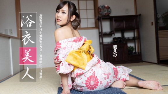1PONDO-091522_001 浴衣美女