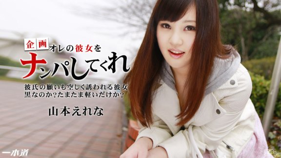 1PONDO-091714_883 一個跟上接送的淫穢女友