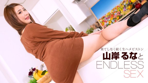 1PONDO-091723_001 Endloser Sex Runa Yamagishi