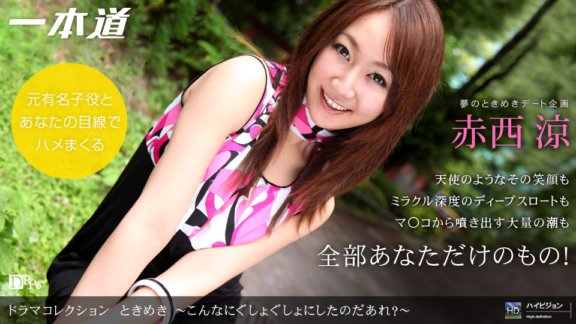 1PONDO-092209_674 Tokimeki 4 ~Was hat es so nass gemacht?~