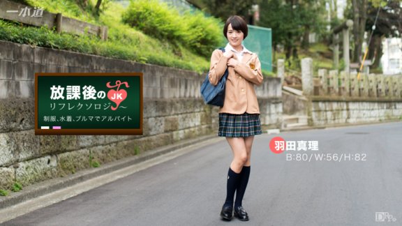 1PONDO-092316_390 After school reflexology Mari Haneda