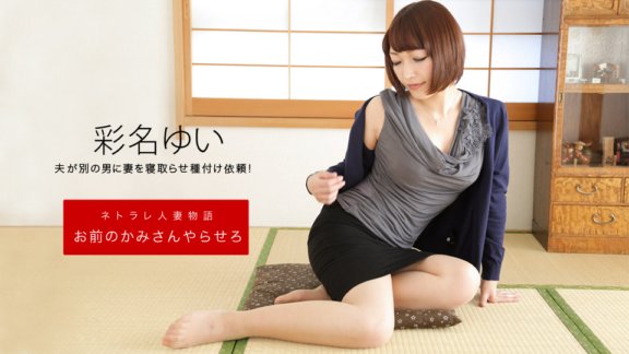 1PONDO-092619_906 Lass es deine Frau machen, Yui Ayana