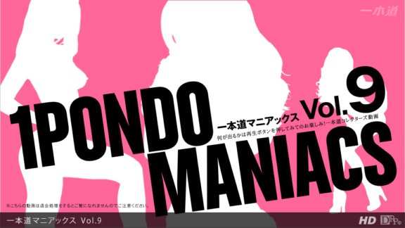 1PONDO-092912_001 一蓬堂狂人 Vol.9