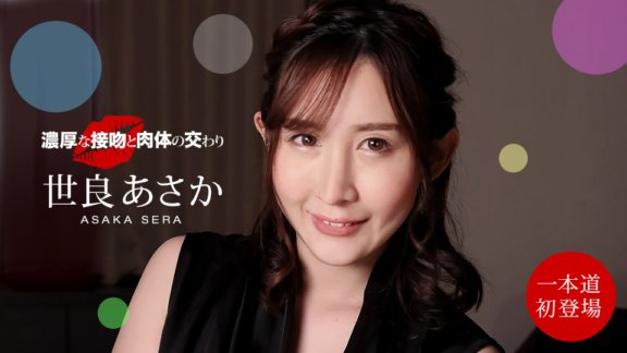 1PONDO-100221_001 激烈的接吻和性交淺香世良