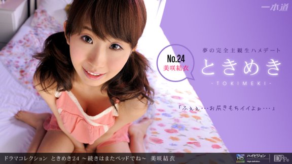 1PONDO-100711_190 Tokimeki 24 ~Lanjutkan di tempat tidur~