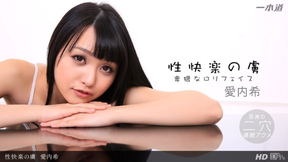 1PONDO-100813_674 性快感的囚徒