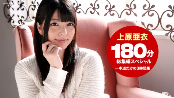1PONDO-102215_184 Ai Uehara 3 Stunden Omnibus SP