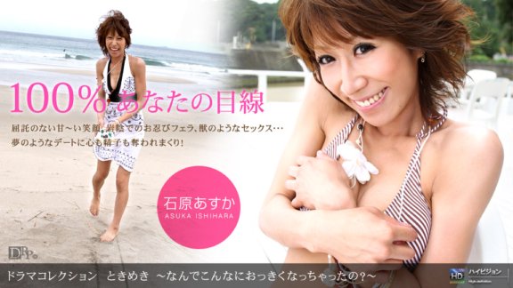 1PONDO-102409_698 Tokimeki 5 ~Kenapa awak jadi besar sangat?~
