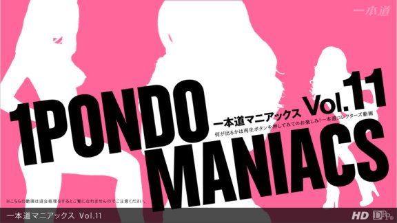 1PONDO-102712_001 一蓬堂狂人 Vol.11