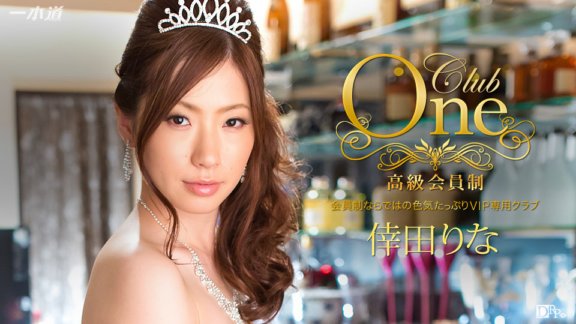 1PONDO-102815_179 俱樂部一號 幸田裡奈