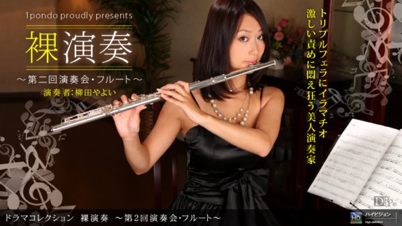 1PONDO-110310_960 Nude performance ~2nd concert/flute~