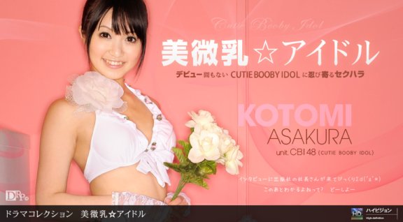 1PONDO-110511_210 美麗的小胸部★偶像