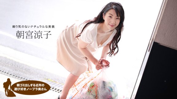 1PONDO-110719_925 Ryoko Asamiya, eine verspielte Frau ohne BH aus der Nachbarschaft, die morgens den Müll rausbringt