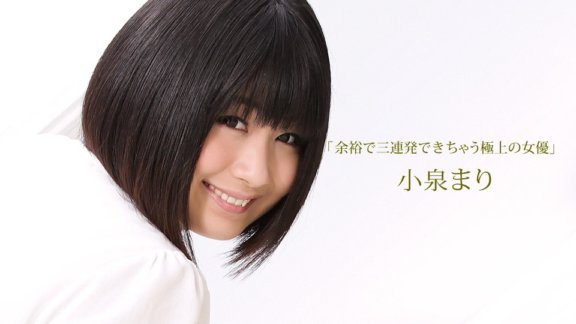 1PONDO-111216_426 小泉麻裡，輕鬆三連拍的最佳女主角