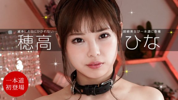1PONDO-111321_012 馴服高峰花
