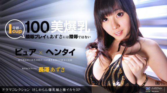 1PONDO-111511_216 Intense orgasm 3P with an outrageous big-breasted girl