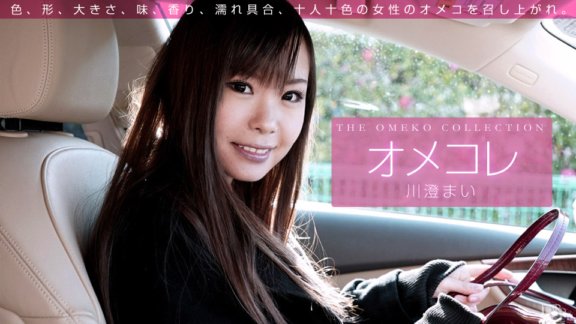 1PONDO-112015_002 Omekore 貓咪系列 川澄麻衣