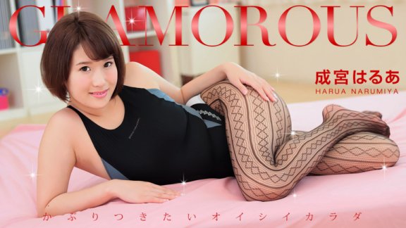 1PONDO-112516_434 迷人的成宮春華