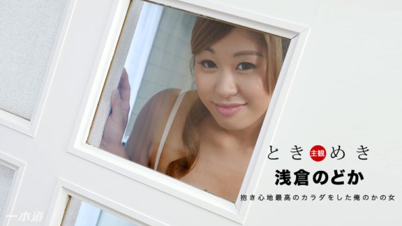 1PONDO-112817_611 心跳～抱起來很舒服的女朋友～