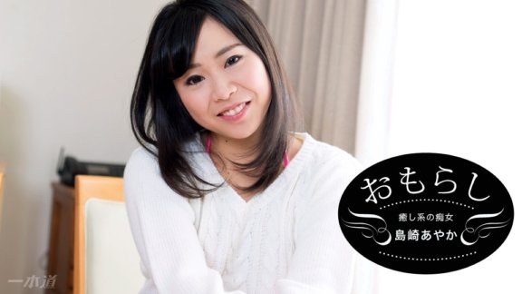 1PONDO-120517_002 撒尿 島崎綾香