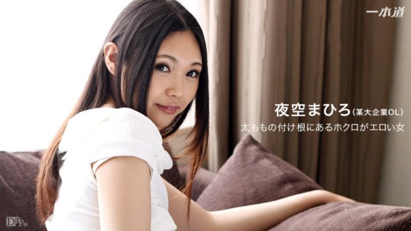 1PONDO-120916_442 大腿根部有痣的女人