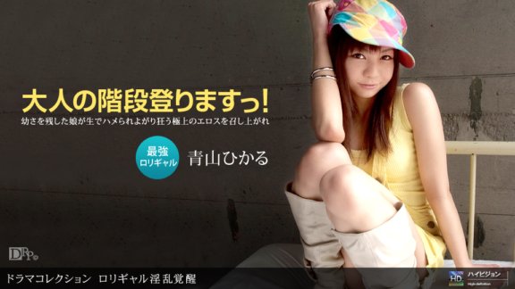 1PONDO-121410_986 Loli gal terbangun cabul