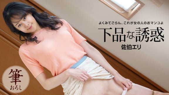 1PONDO-121522_001 การล่อลวงที่หยาบคาย