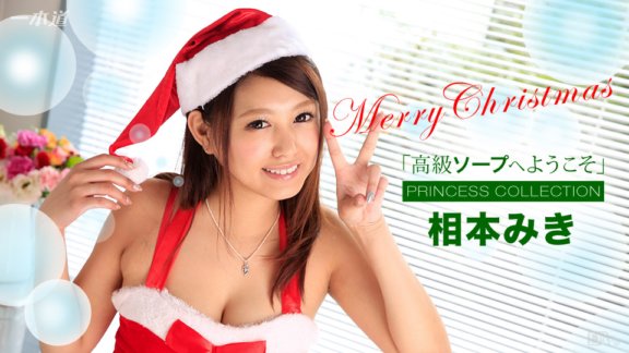 1PONDO-121716_447 歡迎來到高級肥皂 Miki Aimoto