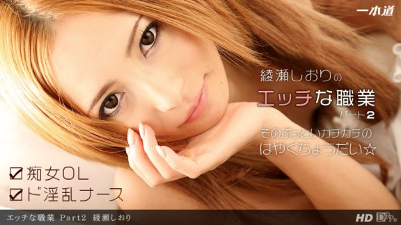 1PONDO-121812_494 頑皮的職業 Part2