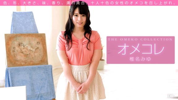 1PONDO-122314_001 Omekore 貓咪系列 Miyu Shiina